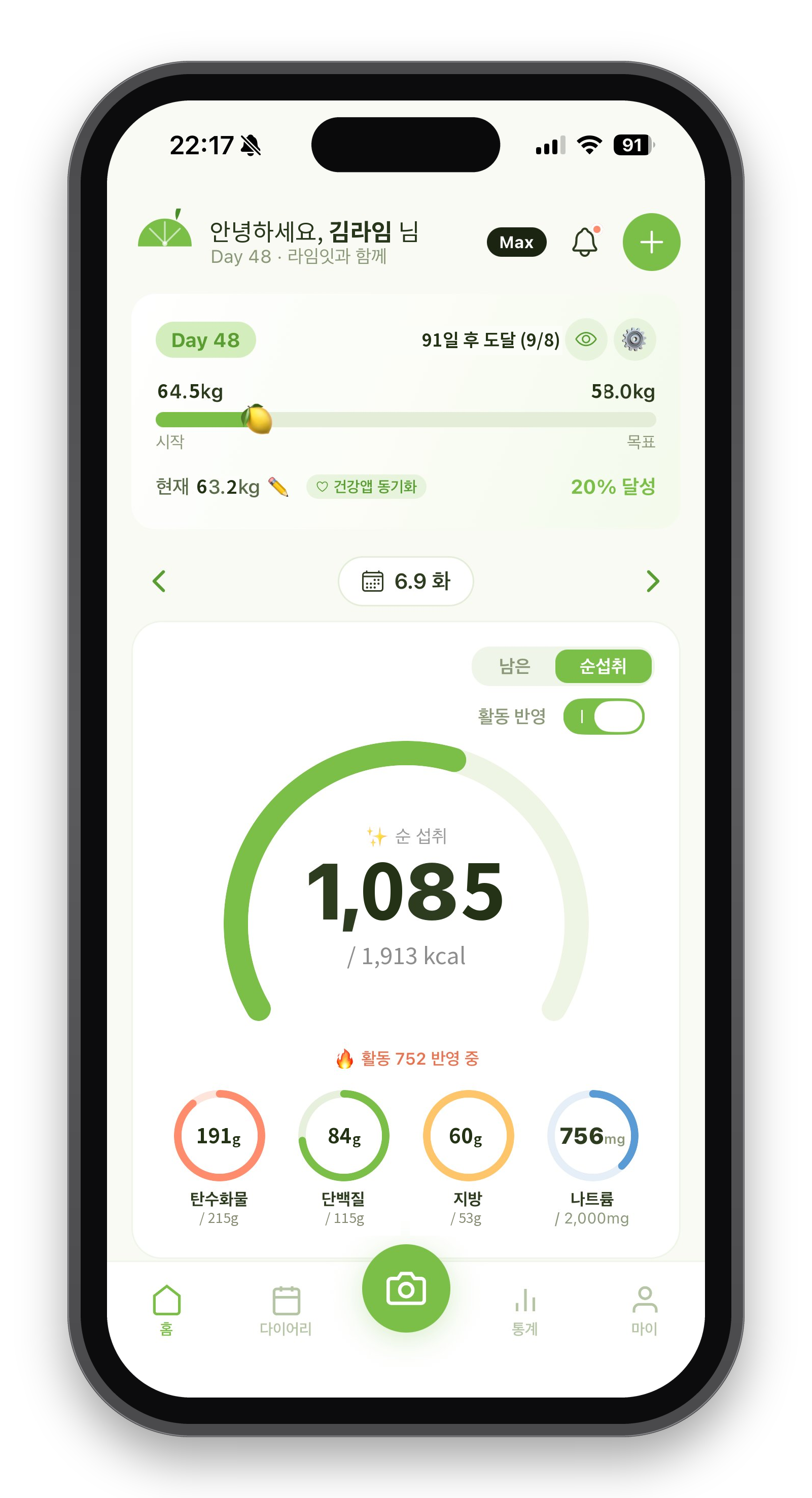 라임잇 앱 홈 화면 — 사진 한 장으로 칼로리·영양소 자동 분석